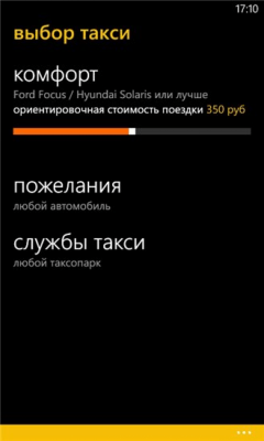 Скриншот приложения Такси - №3