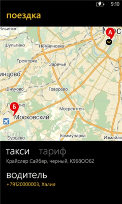 Скриншот приложения Такси - №6