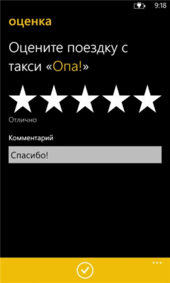 Скриншот приложения Такси - №7