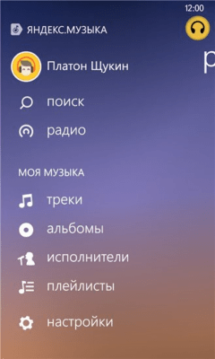 Скриншот приложения Яндекс Музыка - №2