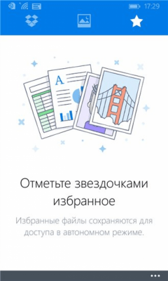 Скриншот приложения Dropbox - №1