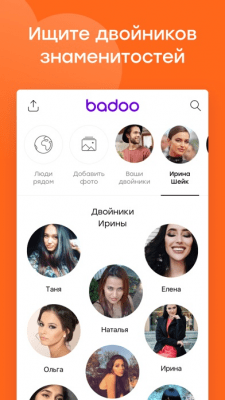 Скриншот приложения Badoo – Знакомьтесь, общайтесь, встречайтесь - №5