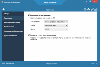 Скриншот приложения Zemana AntiMalware - №3