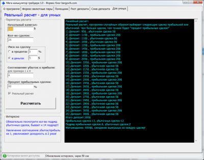 Скриншот приложения Мега калькулятор трейдера - №3