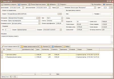 Скриншот приложения Учет клиентов фотостудии - №3