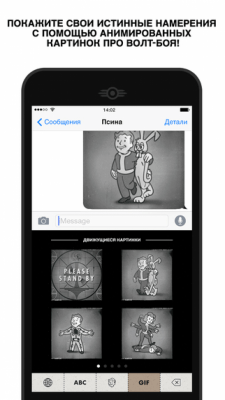 Скриншот приложения Fallout CHAT - №3