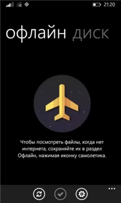 Скриншот приложения Диск - №4