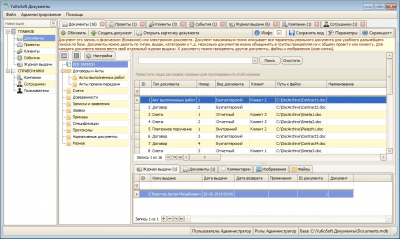 Скриншот приложения Учет документов. Электронный архив документов. - №3