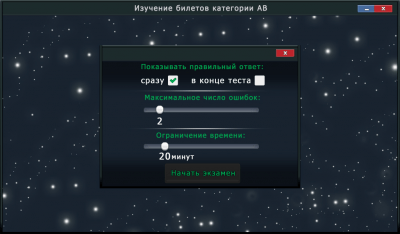 Скриншот приложения Экзамен ПДД 2016 (категории AB, CD) - №5