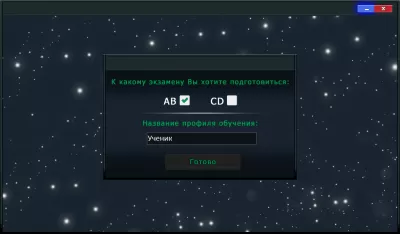 Скриншот приложения Экзамен ПДД 2016 (категории AB, CD) - №6