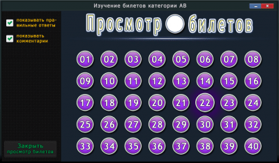 Скриншот приложения Экзамен ПДД 2016 (категории AB, CD) - №7