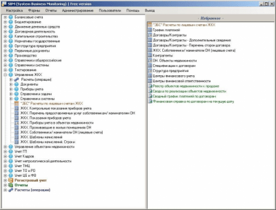 Скриншот приложения Программный комплекс Система Бизнес Мониторинга - №1