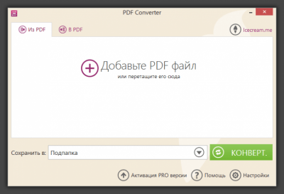 Скриншот приложения Icecream PDF Converter - №1