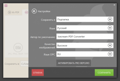 Скриншот приложения Icecream PDF Converter - №3