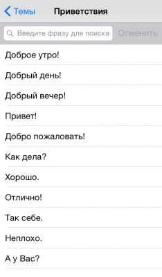 Скриншот приложения Разговорник PhraseBox - №3