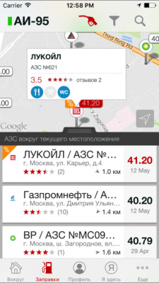 Скриншот приложения MultiGO Топливо - №3