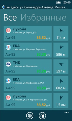Скриншот приложения MultiGO Топливо - №3