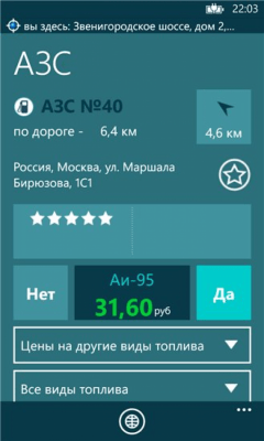 Скриншот приложения MultiGO Топливо - №5
