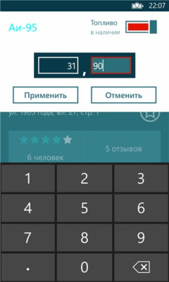 Скриншот приложения MultiGO Топливо - №6