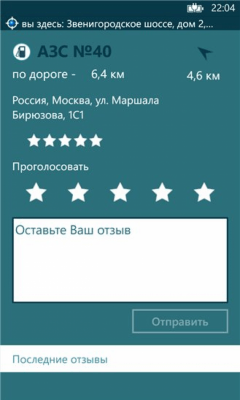 Скриншот приложения MultiGO Топливо - №7