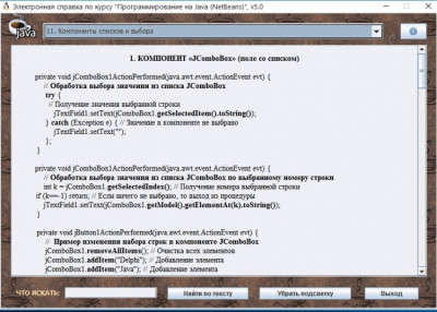 Скриншот приложения Справка_по_Java - №1