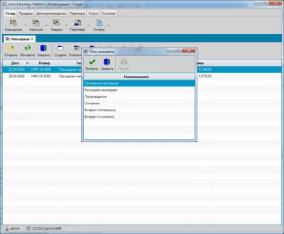 Скриншот приложения Jarovit Business Platform | Конфигурация Склад - №3