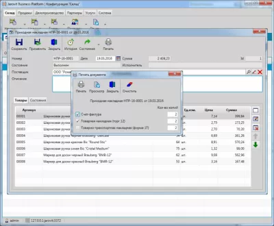 Скриншот приложения Jarovit Business Platform | Конфигурация Склад - №4