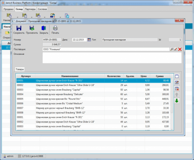 Скриншот приложения Jarovit Business Platform | Конфигурация Склад - №6