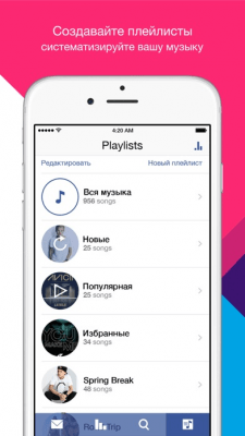 Скриншот приложения MM (Music Messenger) - №3