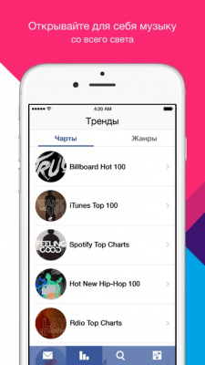 Скриншот приложения MM (Music Messenger) - №4