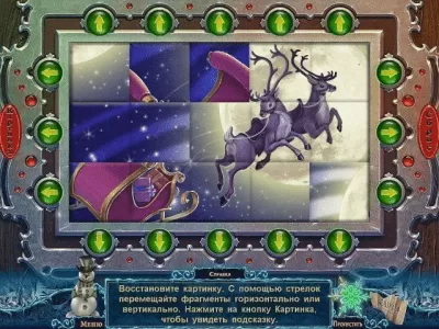 Скриншот приложения Сочельник. Полночный звонок - №3