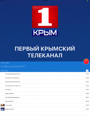 Скриншот приложения Первый крымский телеканал - №3