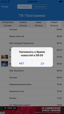 Скриншот приложения Первый крымский телеканал - №4
