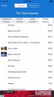 Скриншот приложения Первый крымский телеканал - №6