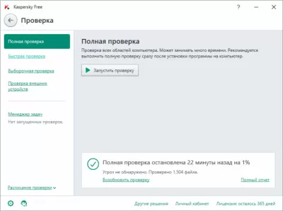 Скриншот приложения Kaspersky FREE - №2