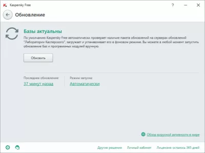Скриншот приложения Kaspersky FREE - №3