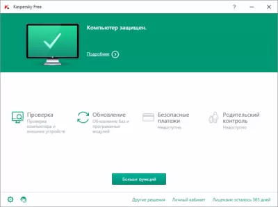 Скриншот приложения Kaspersky FREE - №4