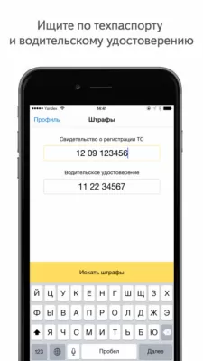 Скриншот приложения Яндекс Штрафы — поиск и уплата штрафов ГИБДД - №4