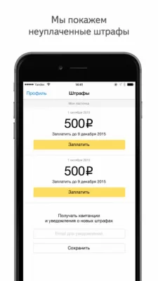 Скриншот приложения Яндекс Штрафы — поиск и уплата штрафов ГИБДД - №5
