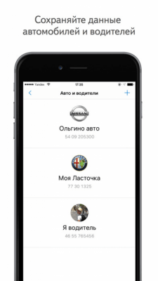 Скриншот приложения Яндекс Штрафы — поиск и уплата штрафов ГИБДД - №7