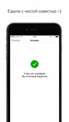 Скриншот приложения Яндекс Штрафы — поиск и уплата штрафов ГИБДД - №8