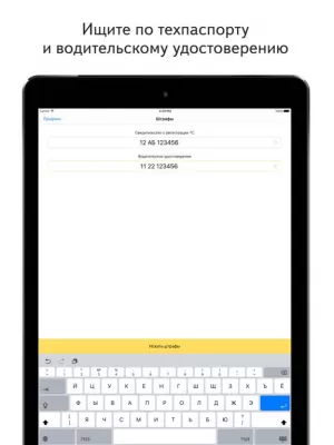 Скриншот приложения Яндекс Штрафы — поиск и уплата штрафов ГИБДД - №9