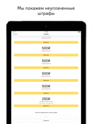 Скриншот приложения Яндекс Штрафы — поиск и уплата штрафов ГИБДД - №10