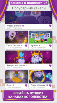 Скриншот приложения Trivia Crack Kingdoms - №9