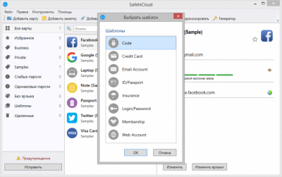 Скриншот приложения SafeInCloud - №3