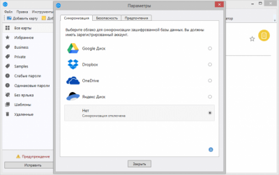 Скриншот приложения SafeInCloud - №5