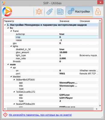 Скриншот приложения SmoothVideo Project (SVP) - №4