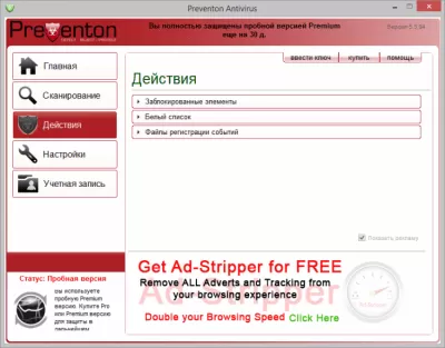 Скриншот приложения Preventon Antivirus Premium - №3