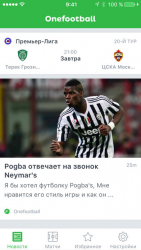 Скриншот приложения Onefootball - Новости футбола и результаты матчей - №15