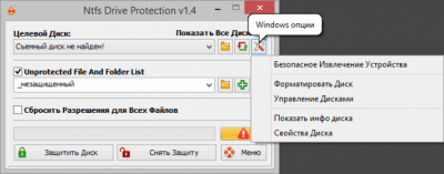 Скриншот приложения Ntfs Drive Protection - №1